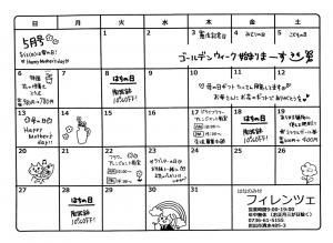 ５月のカレンダー｜「はなのみせフィレンツェ」　（和歌山県岩出市の花キューピット加盟店 花屋）のブログ